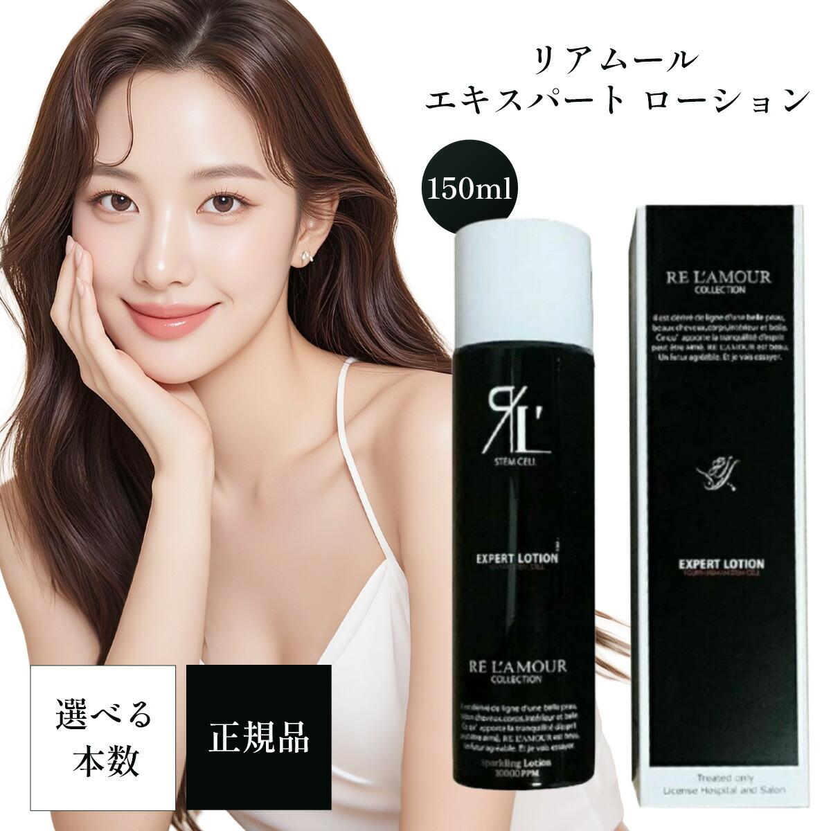 楽天市場】【正規品】 リアムール エキスパートローション 150ml 全身