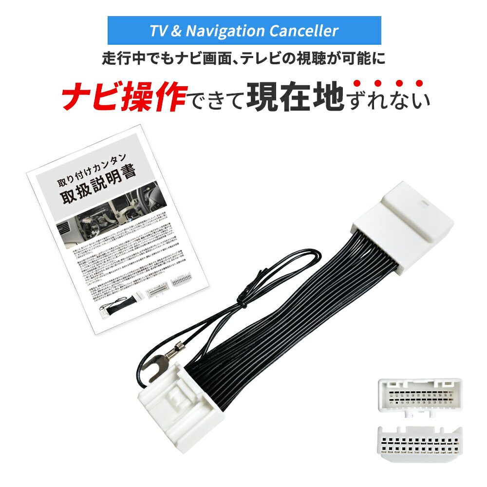 楽天市場】TVキャンセラー トヨタ NMZK-W75DE 最新モデル 2025年 令和7