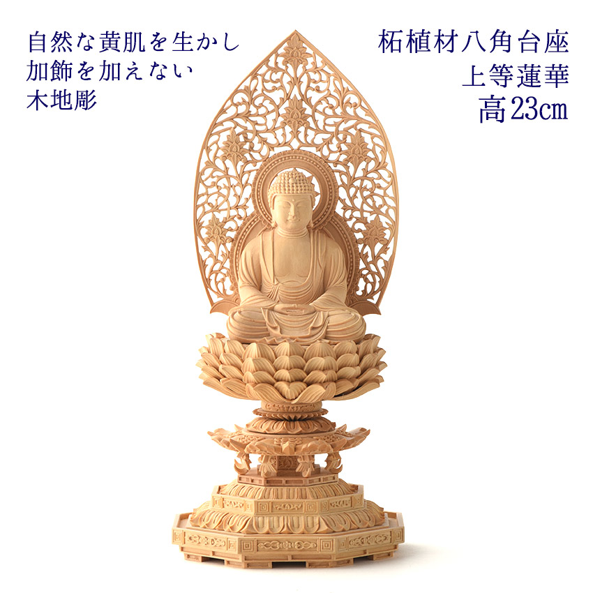 楽天市場】仏像 本尊 木彫り ツゲ材 総 柘植材 八角台座 2号 座像 金泥