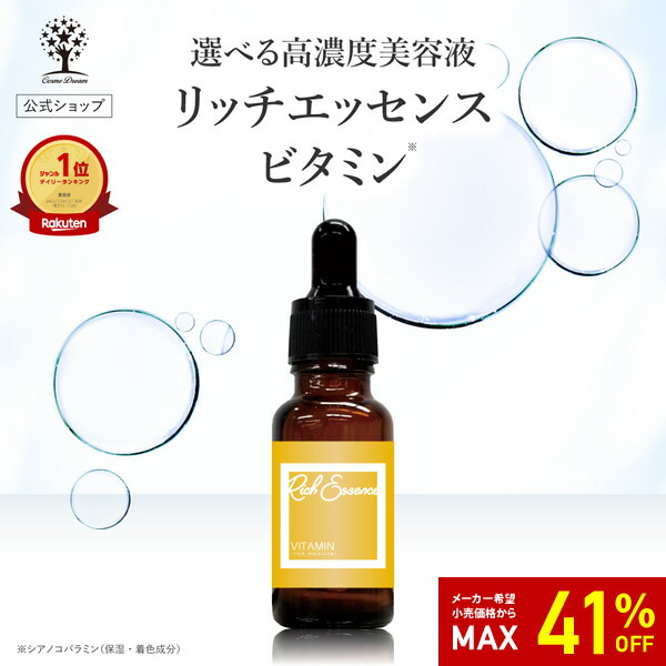 楽天市場】【41%OFF☆SALE】【公式】 ナイアシンアミド 美容液 リッチ