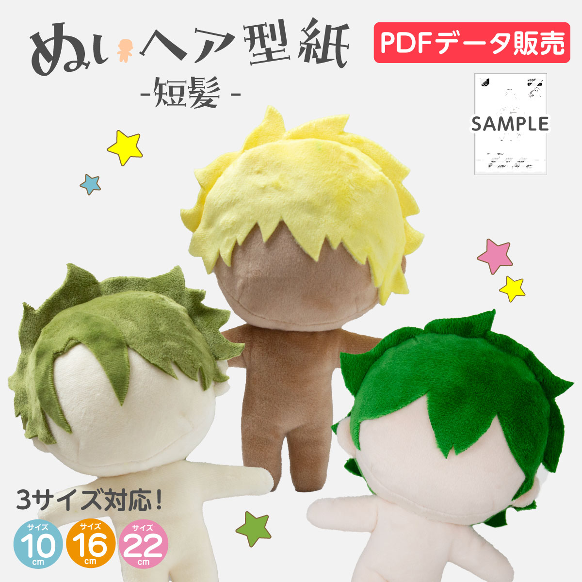 楽天市場】かんたん かわいい はじめての推しぬい＆ぬい服 : グッズプロ