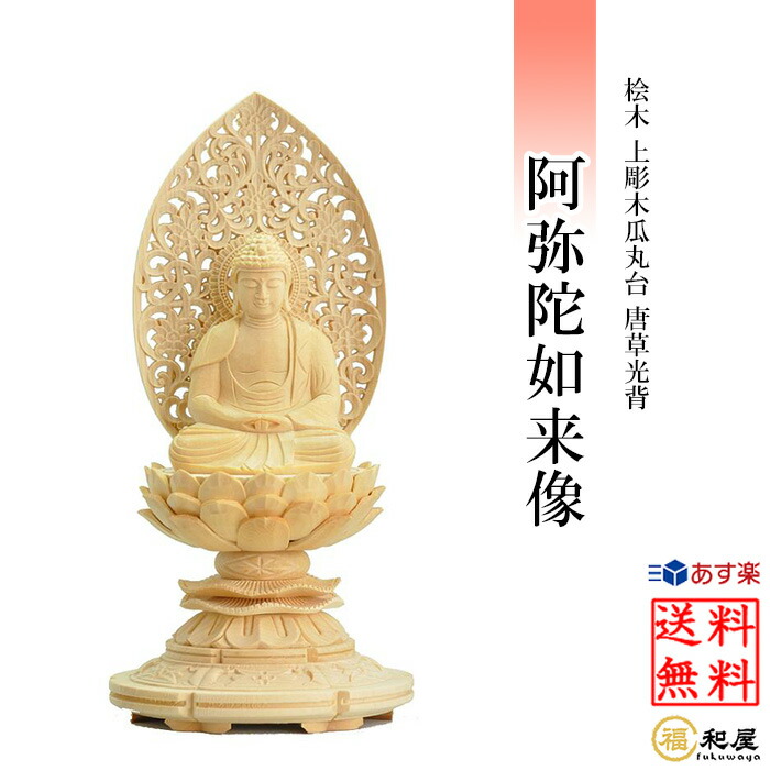 楽天市場】【真言宗】桧木仏像 木彫り 桧木 大日如来像 六角台座 火炎