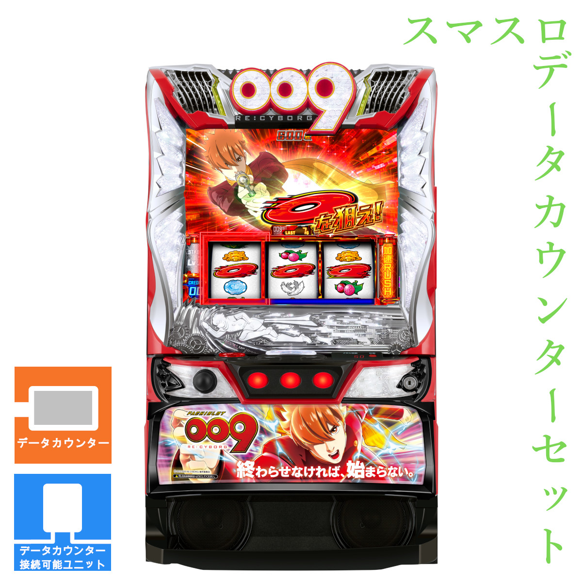 楽天市場】【本州送料無料】選べるユニット PACHISLOT 009 RE:CYBORG