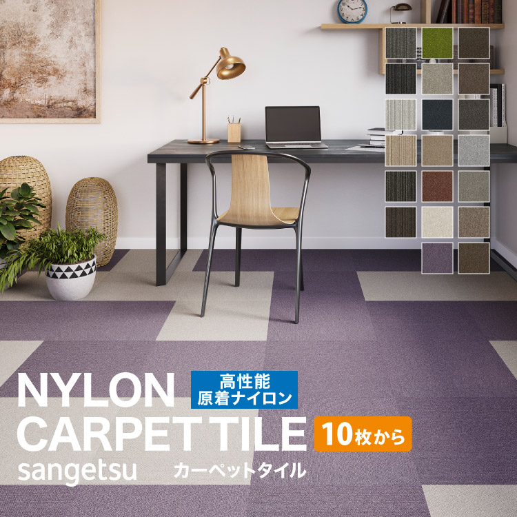 楽天市場】【サンプル専用ページ】 サンゲツ タイルカーペット 全20色