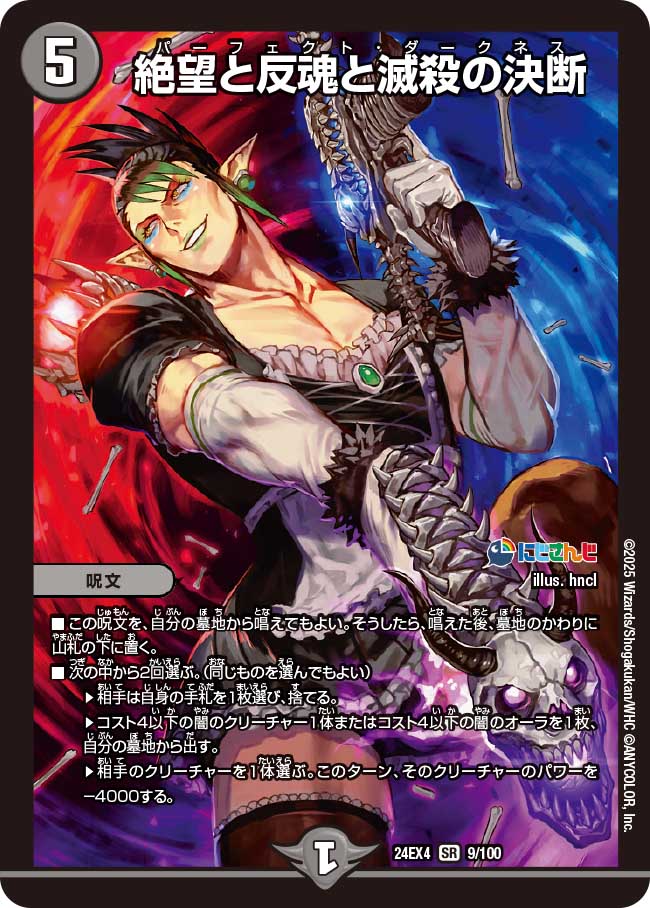 楽天市場】デュエル・マスターズ 24EX4 R ◇レア◇ 54/100 多色