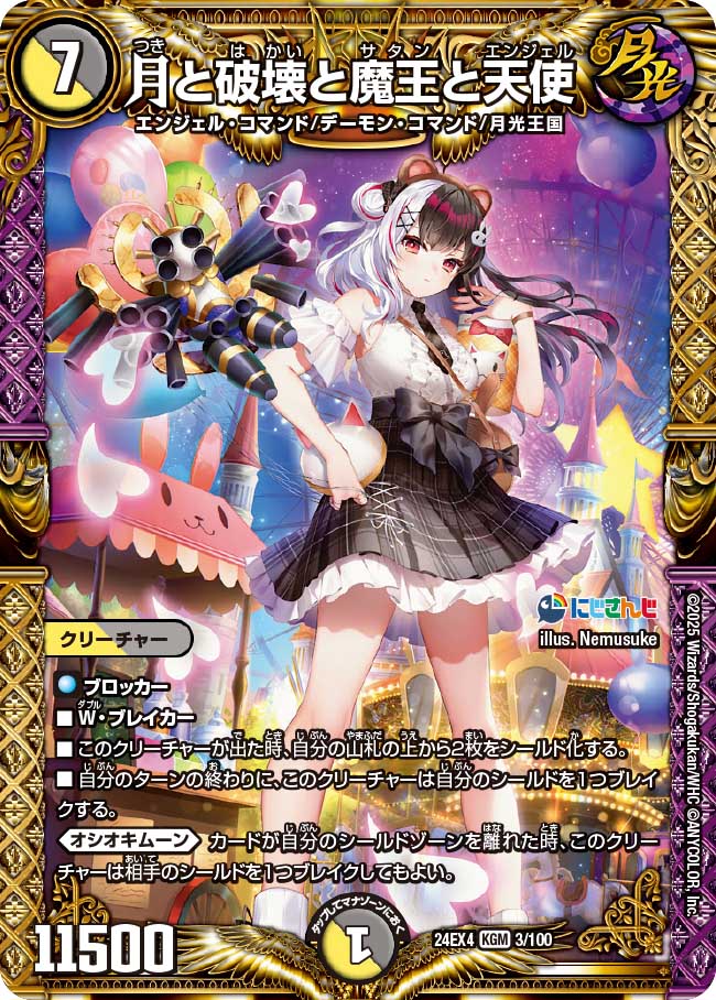 楽天市場】デュエル・マスターズ 24EX4 SR 14/100 多色 ◇14◇ 悪魔