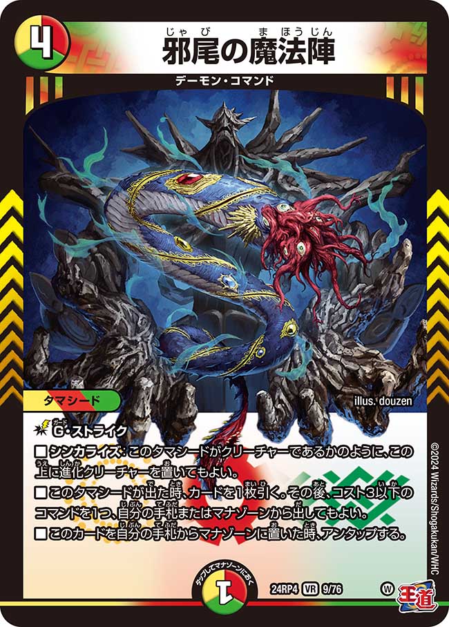 楽天市場】デュエル・マスターズ 24RP4 VR 8/76 多色 ◇8◇ 邪眼の