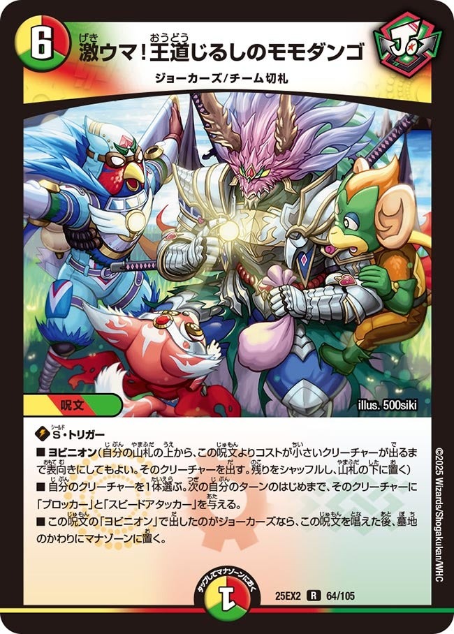 楽天市場】デュエル・マスターズ 25EX2 VR 23/105 水 ◇23