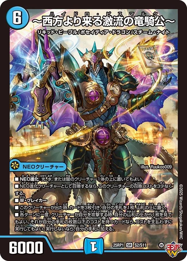 楽天市場】デュエル・マスターズ 25RP1 ◇DMR◇ DM1/DM1 多色 ◇DM1