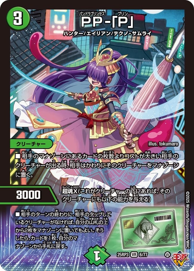 楽天市場】デュエル・マスターズ 25RP1 SR S7/S11 多色 真気楼と誠偽感