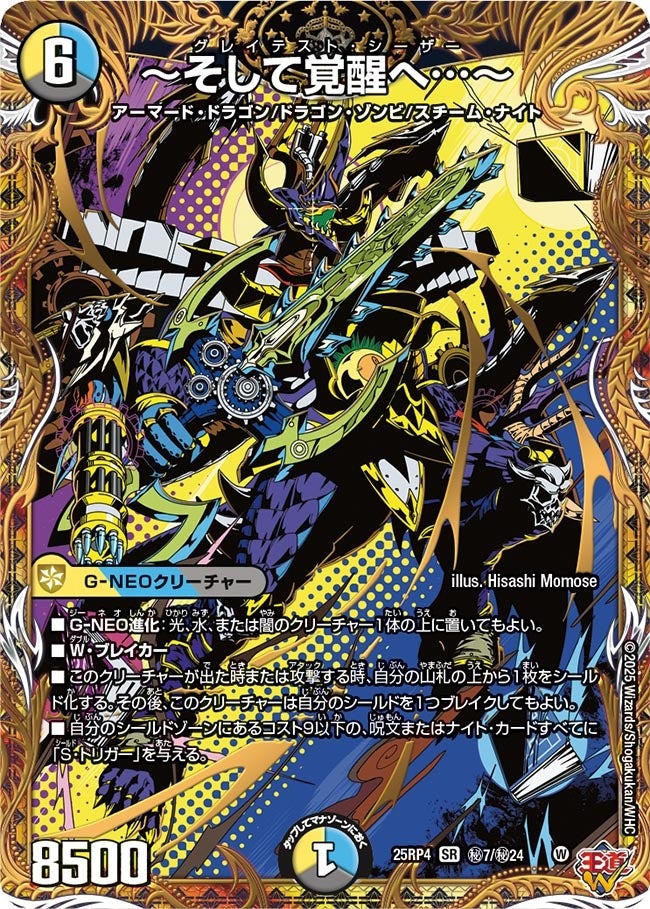 楽天市場】デュエル・マスターズ 25RP4 シークレットレア 秘5/秘24 火