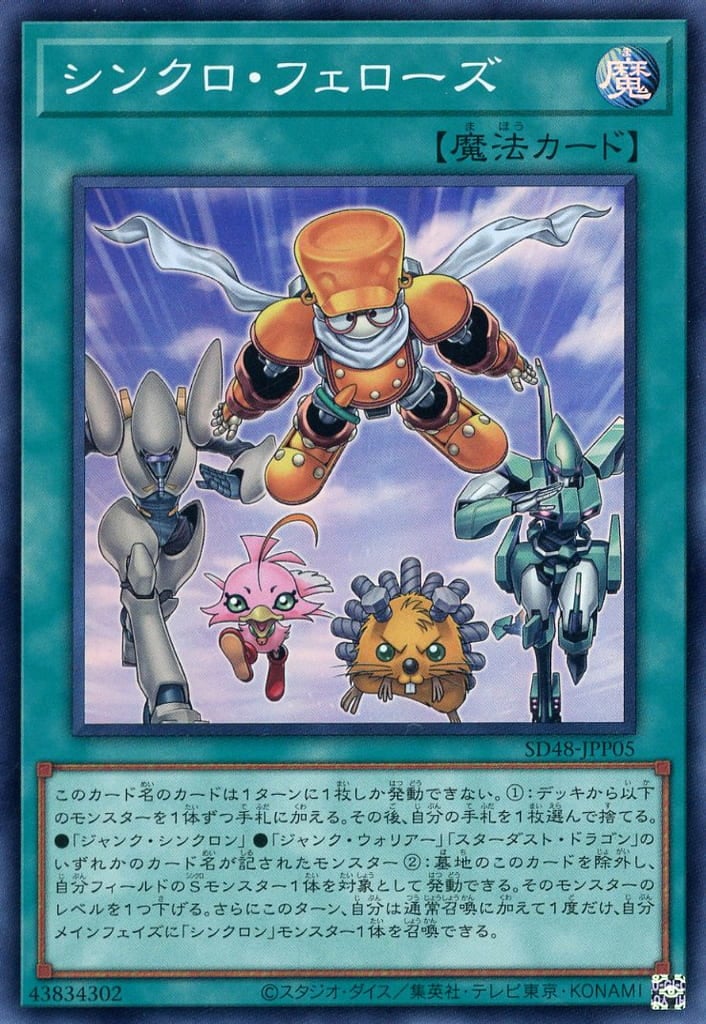 楽天市場】遊戯王 SD48-JPP08 スーパーレア シンクロモンスター