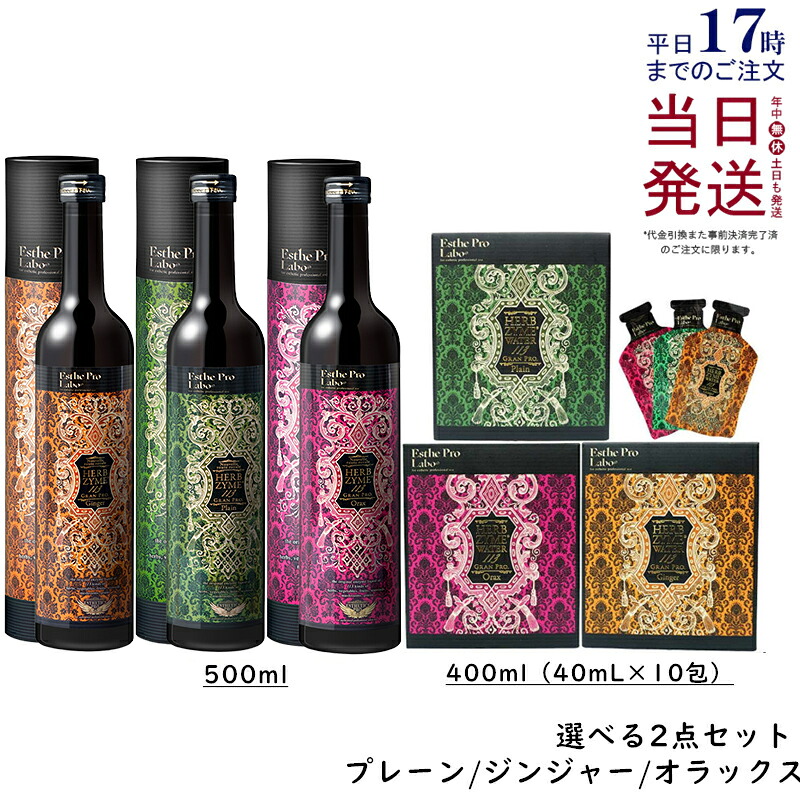 楽天市場】【選べる】エステプロラボ ハーブザイム 113 グランプロ