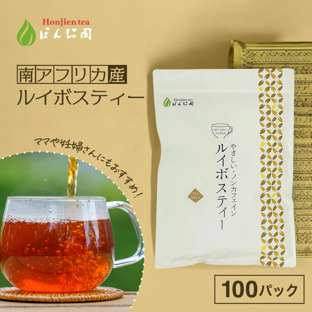 楽天市場】ルイボスティー 2.5g x 100包 ×3袋 （ 750g 大容量 ティー