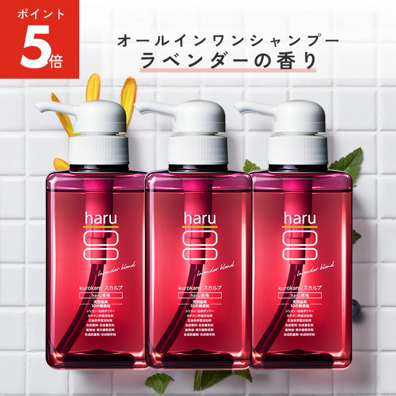 楽天市場】haru kurokamiスカルプ ラベンダーブレンド 400mL ノン