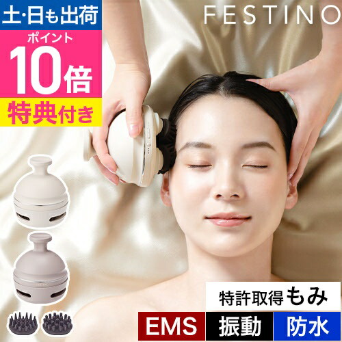 楽天市場】【特典付】ヘッドスパ フェスティノ FESTINO 充電式 EMS