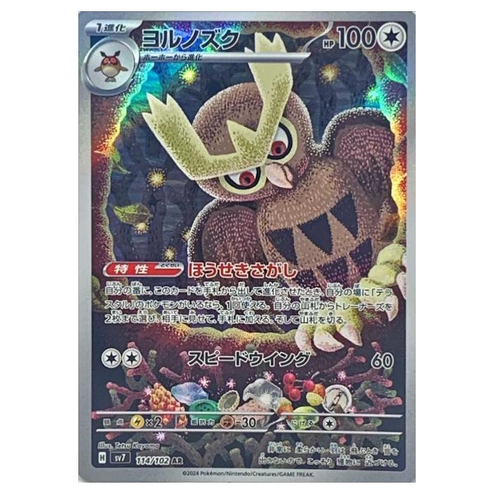 楽天市場】ポケモンカードゲーム ヨルノズク SV8a ハイクラスパック