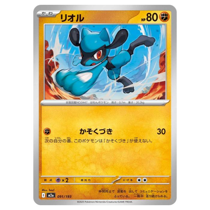 楽天市場】ポケモンカードゲーム メガルカリオex M2a ハイクラスパック