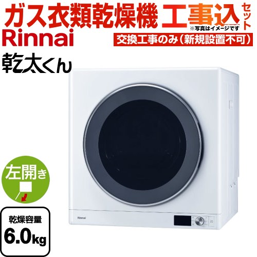 楽天市場】[DS-54HSF] リンナイ 衣類乾燥機 専用台（高） ピュア