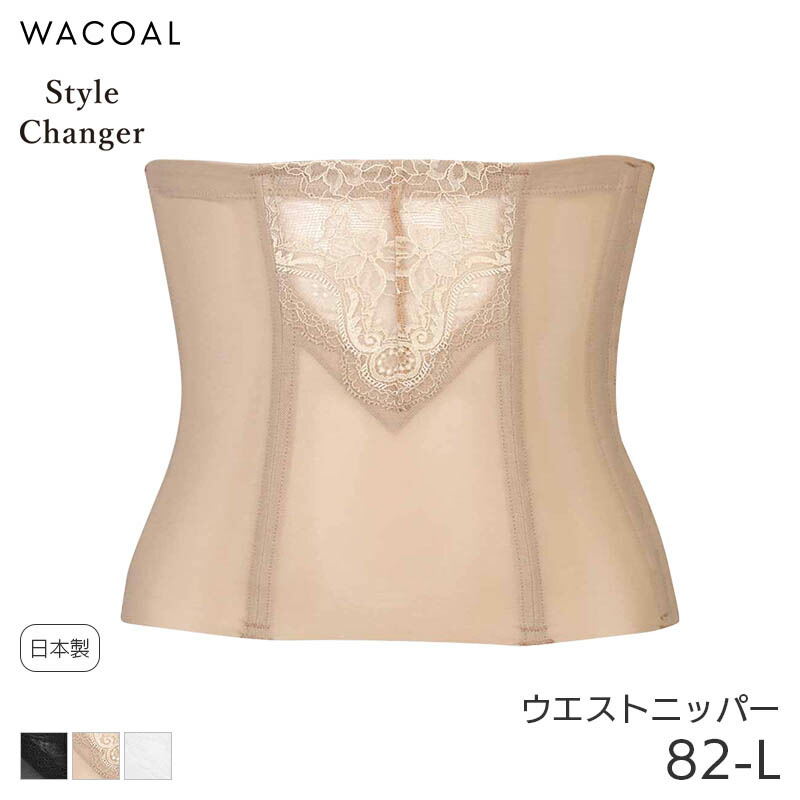 楽天市場】【3/11 10:59まで22%OFF】ワコール スタイルチェンジャー 高