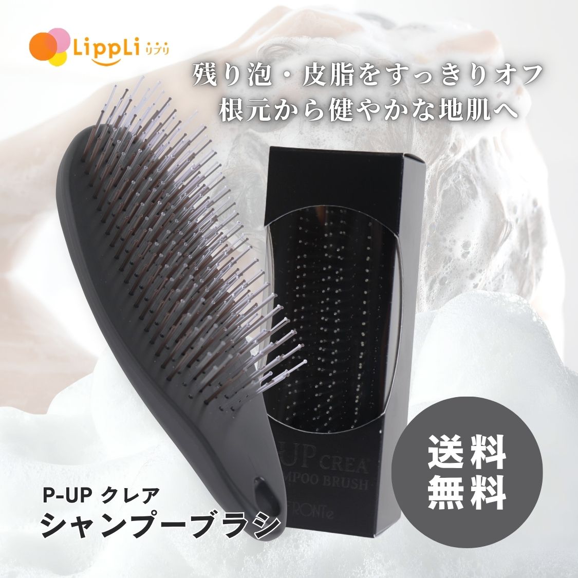 楽天市場】P-UP クレアシャンプーブラシ（旧商品名：P-UP シャンプー