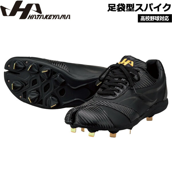 楽天市場】高校野球対応 送料無料 野球 スパイク 一般 ハタケヤマ