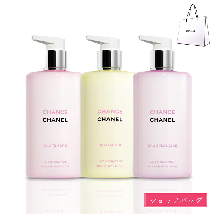 楽天市場】シャネル 2026年新製品 ボディ ローション チャンス オー