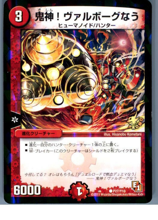 楽天市場】デュエルマスターズ機神装甲ヴァルボーグ【プロモカード