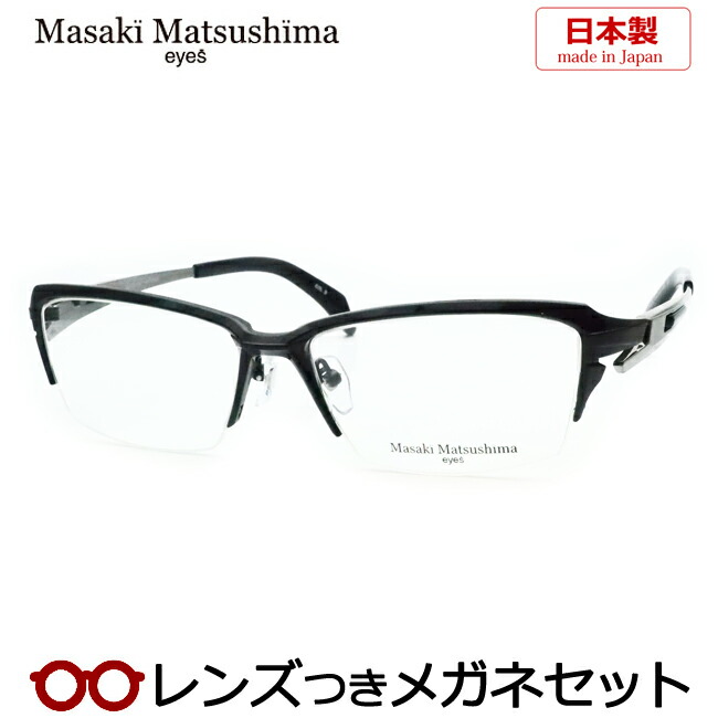 楽天市場】レンズつき マサキマツシマ メガネ MF-1310 2 ブラウン