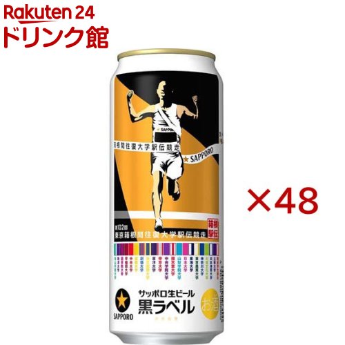 楽天市場】【企画品】サッポロ生ビール黒ラベル「箱根駅伝缶」(500ml