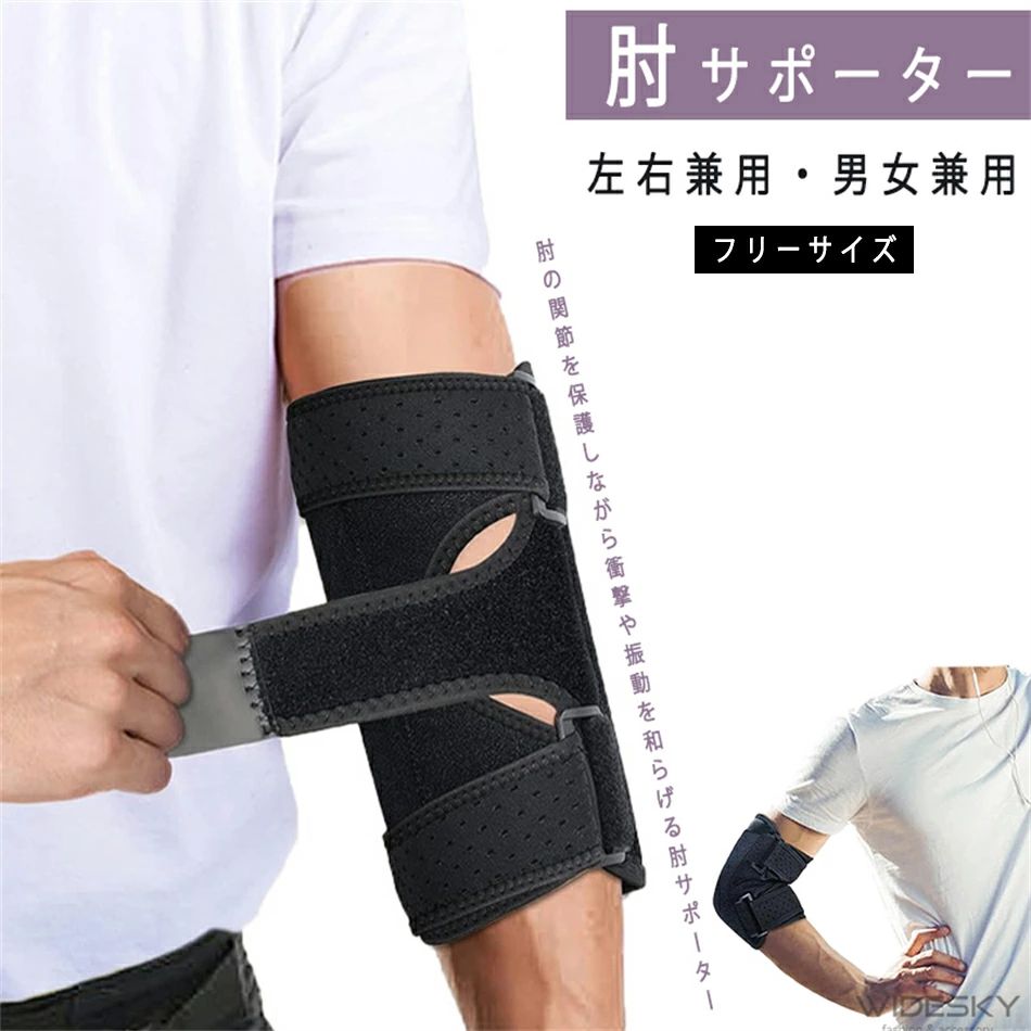 楽天市場】肘サポーター テニス肘 ひじ 靭帯 プロテクター 左右兼用