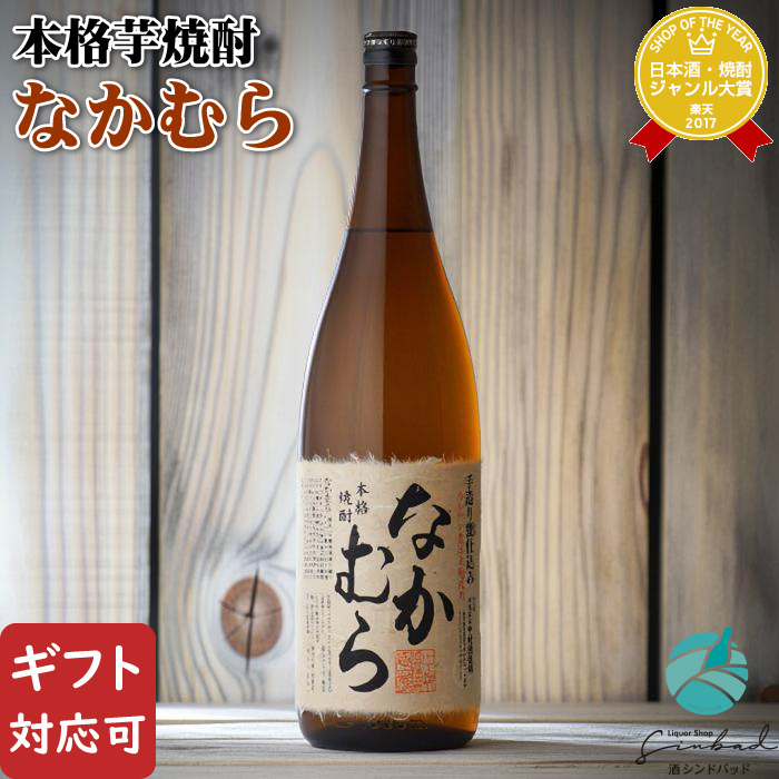 楽天市場】伊佐美 + なかむら + 三岳 1800ml 合計3本セット 地域別