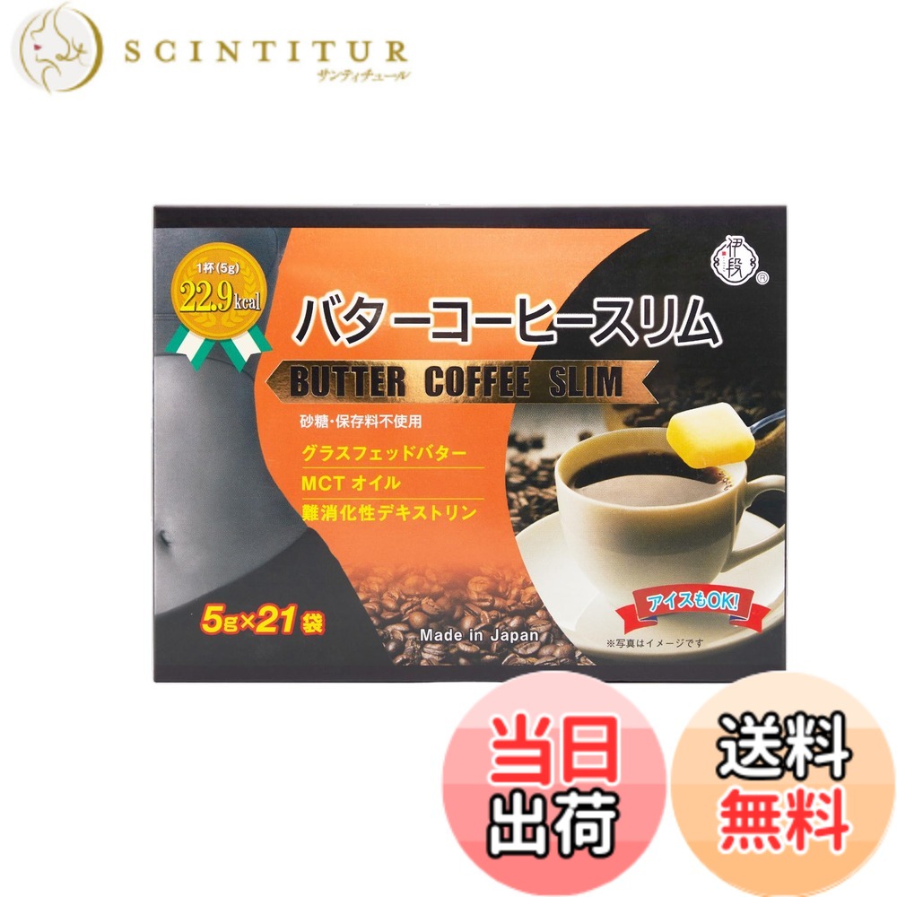楽天市場】ダイエット 健康食品 恒佳 伊段バターコーヒースリム 21袋