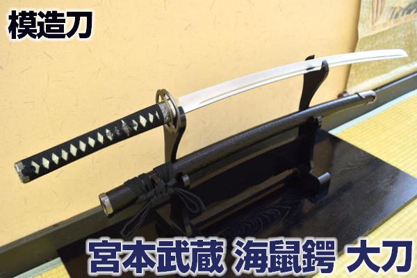 楽天市場】模造刀 上黒石目（大刀） 職人が丹念に製造。 コスプレの
