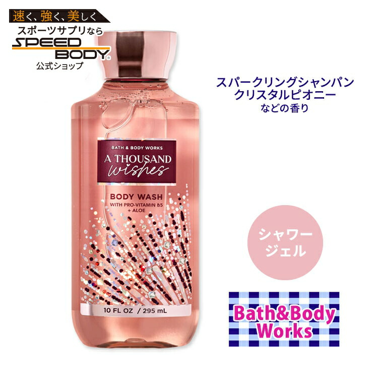 楽天市場】バス&ボディワークス シャンパントースト シャワージェル