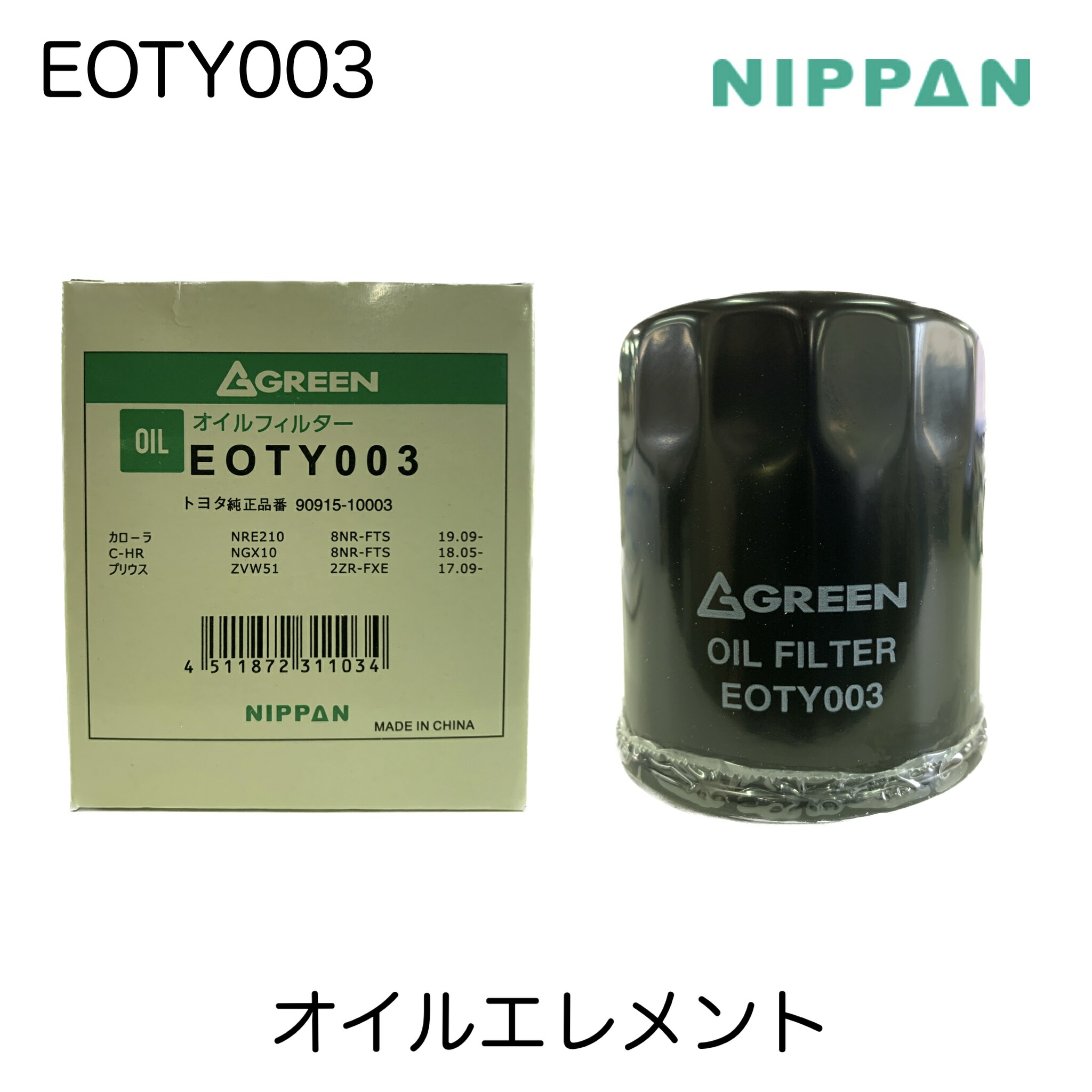 楽天市場】社外品 NIPPANGREEN ニッパングリーン オイルエレメント 1個