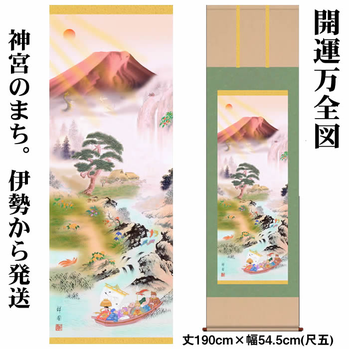 楽天市場】掛け軸【縁起画：霊峰昇鯉登竜門図/3MD5-034】丈164cm×幅