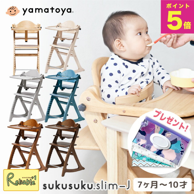 楽天市場】＼特典つき!／ すくすくチェア スリム-J すくすくスリム