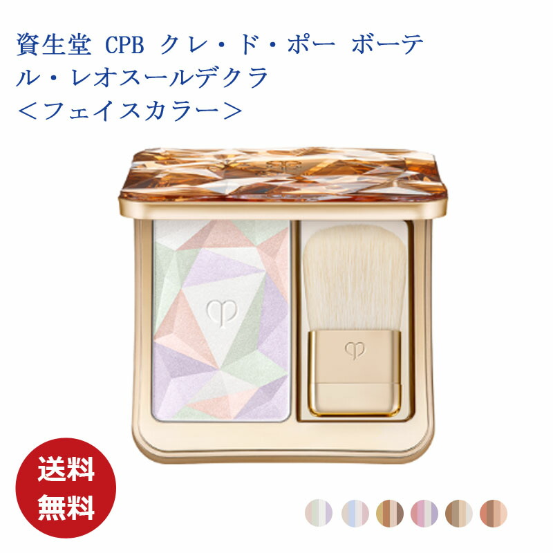 楽天市場】当日発送【国内正規品・送料無料】クレ・ド・ポー ボーテ ル