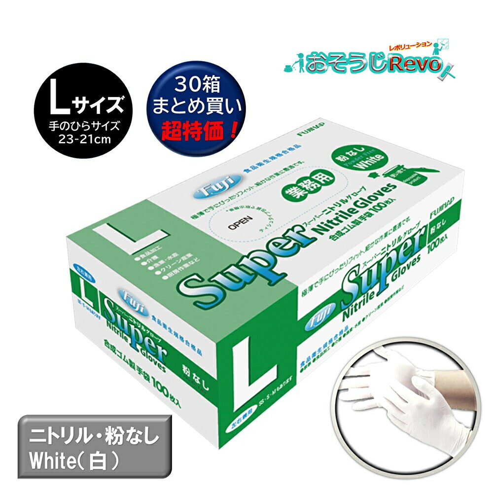 楽天市場】フジ スーパーニトリルグローブ Mサイズ 粉なし ホワイト 白