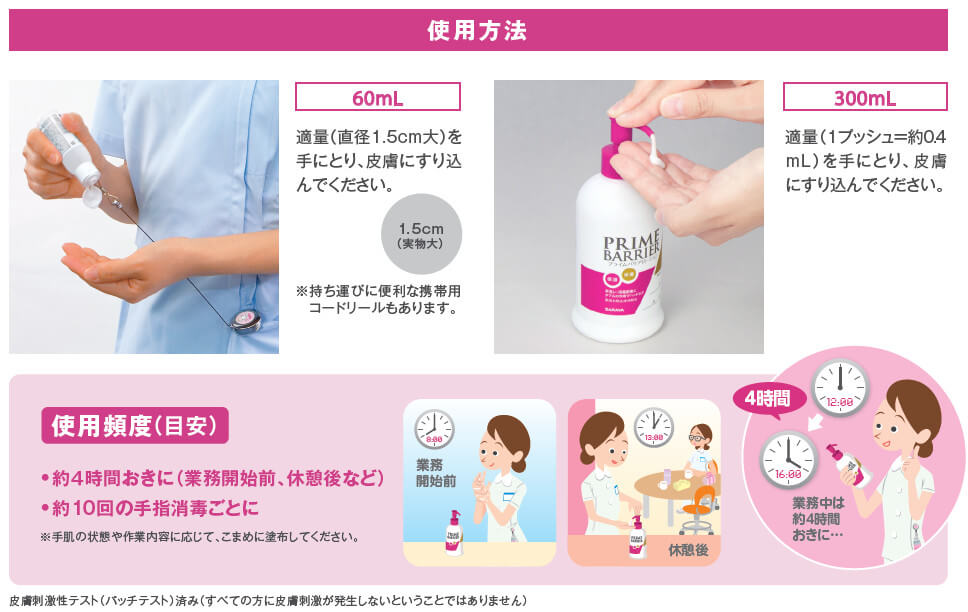 サラヤ｜プライムバリアローション 300mLポンプ付: サラヤハイジーン