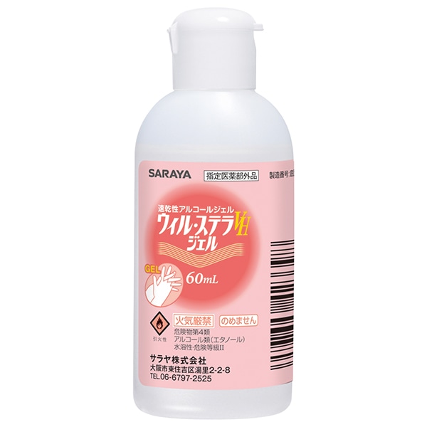 サラヤ｜速乾性手指消毒剤 ウィル・ステラVHジェル 250mLポンプ付