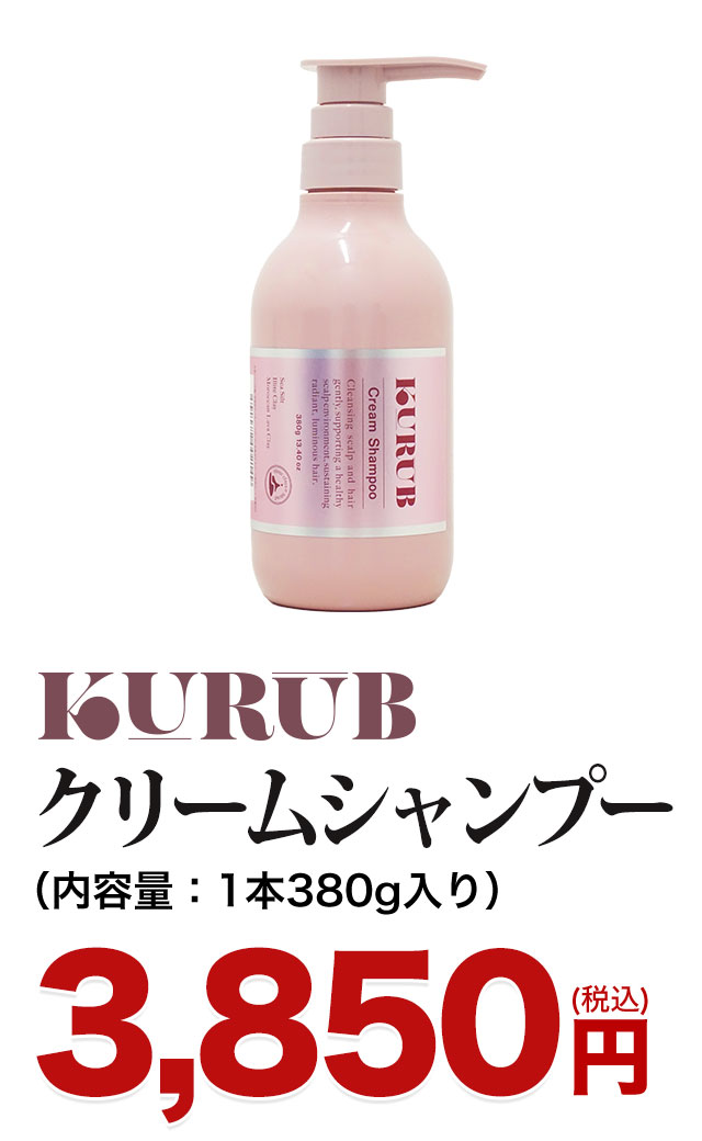 KURUB クリームシャンプー タマゴ基地