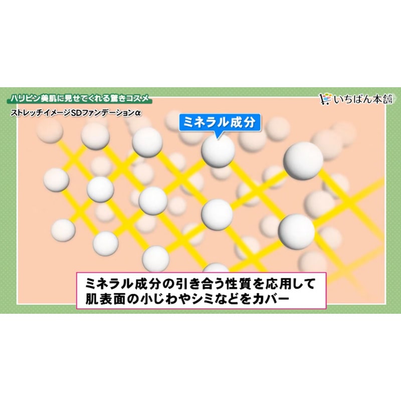 ストレッチイメージSDファンデーションα: 美容・健康｜いちばん本舗