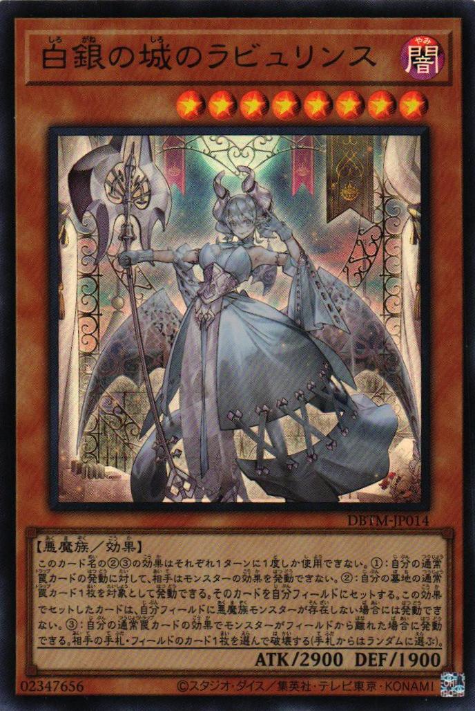 トレカショップ蒼龍 / DBTM-JP014 白銀の城のラビュリンス UR