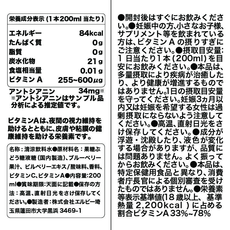 ブルーベリーアイ＋(24本入り): 健康食品｜わかさ生活ショッピング