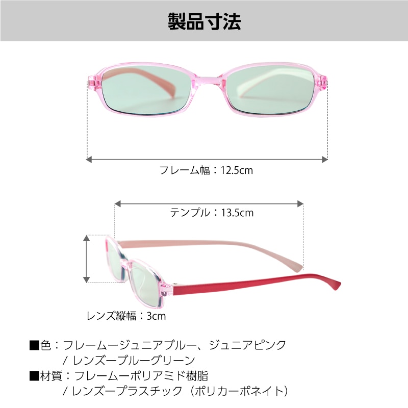 サンシャインメガネジュニア(ブルー): メガネ・目薬・コンタクト