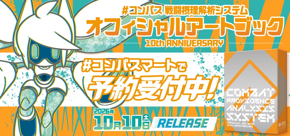 コンパスマート｜#コンパス 公式グッズ販売