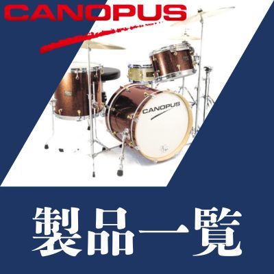 バスドラム ウッドフープ｜ ドラム専門店Custom Shop CANOPUS