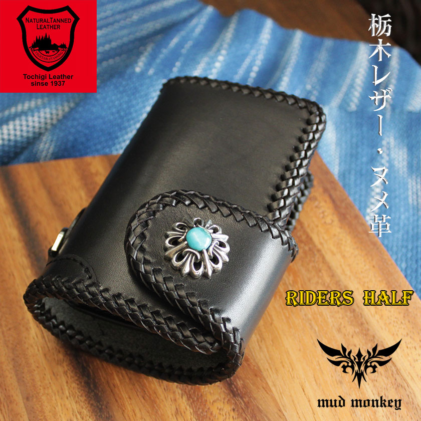 バイカーズウォレット 栃木レザー 財布 ウォレット サドルハーフ ヌメ